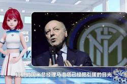 切尔西遭遇争议红牌，国米乘势反超比分完成逆转的简单介绍