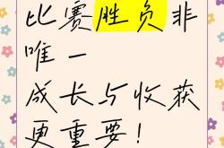 一场战略明智的比赛，带来意想不到的收获
